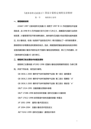 容积式流量计检定规程.1doc