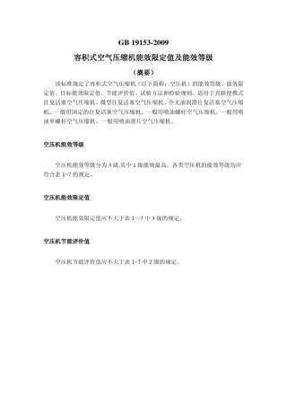 容积式空气压缩机191532009