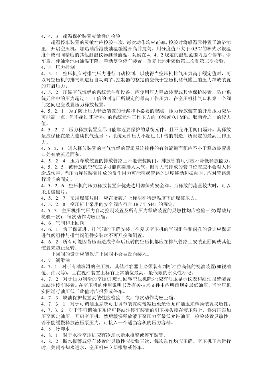 容积式空气压缩机安全要求_第3页