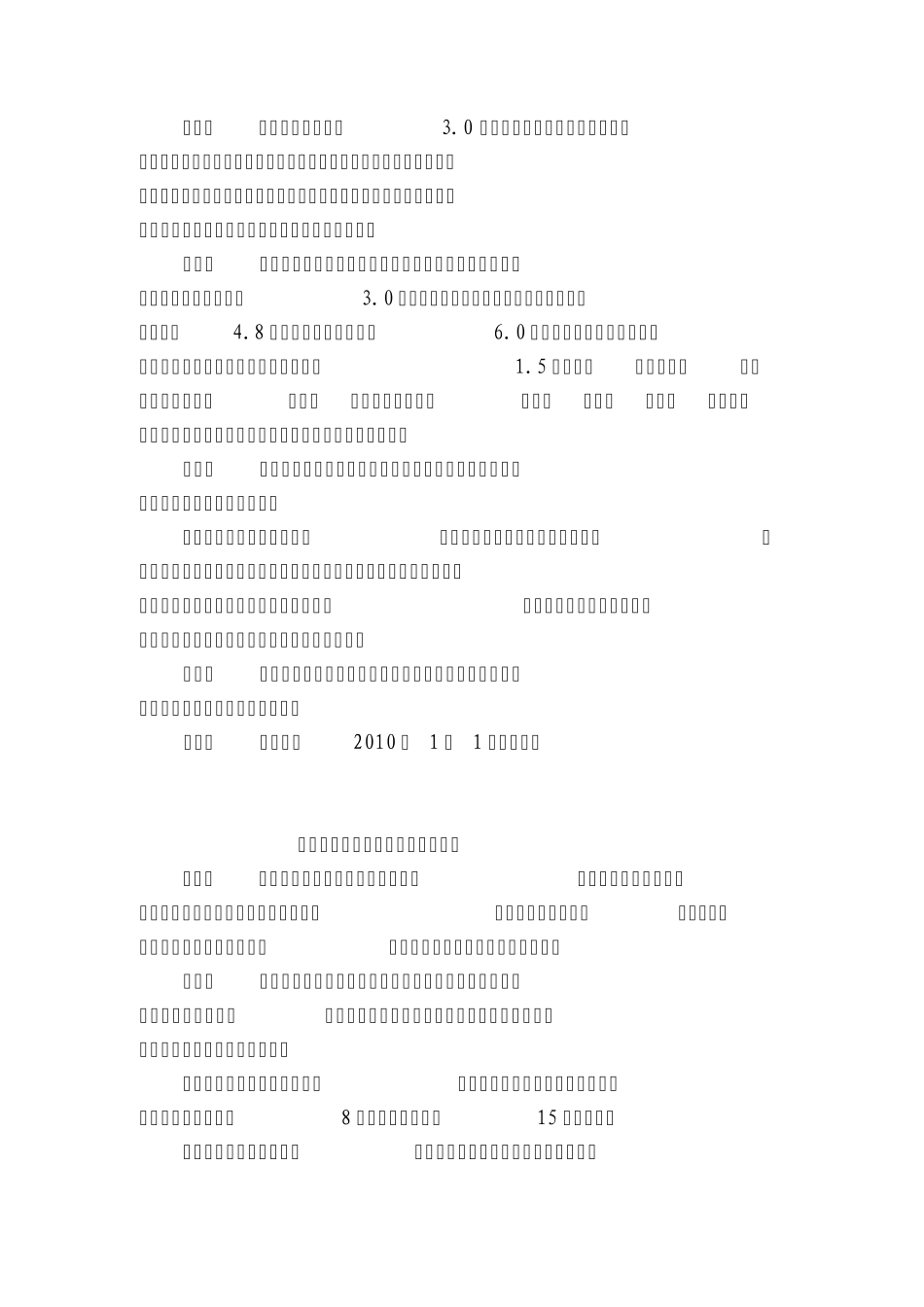 容积率等管理——南京新规_第2页