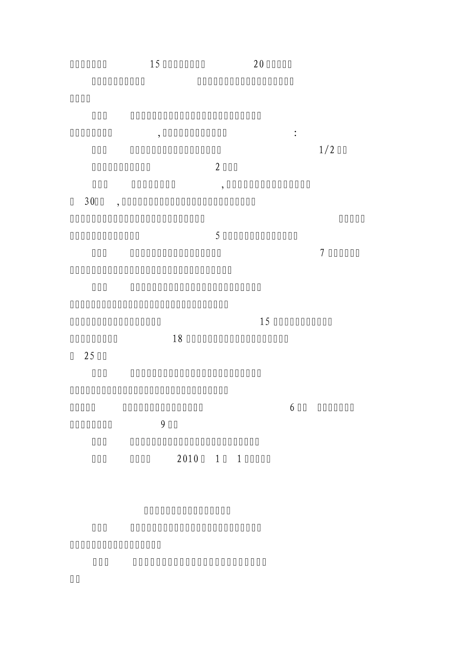 容积率等管理——南京新规_第3页
