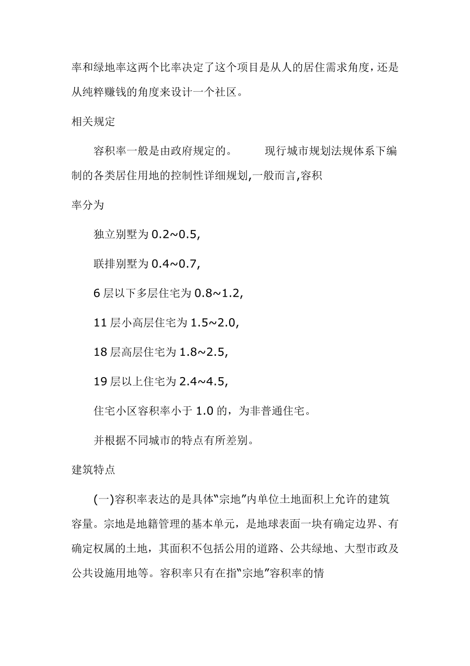 容积率计算方法——房地产类_第2页