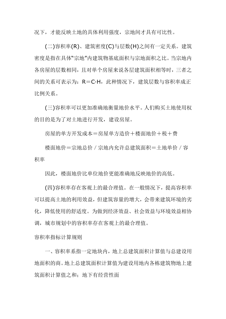 容积率计算方法——房地产类_第3页