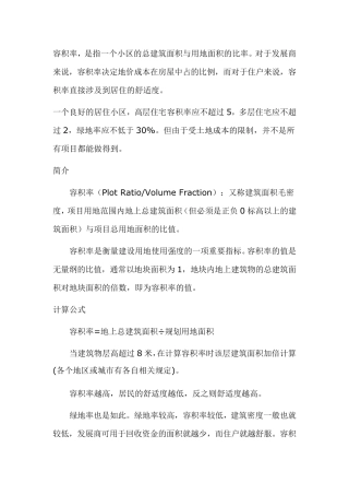 容积率计算方法——房地产类