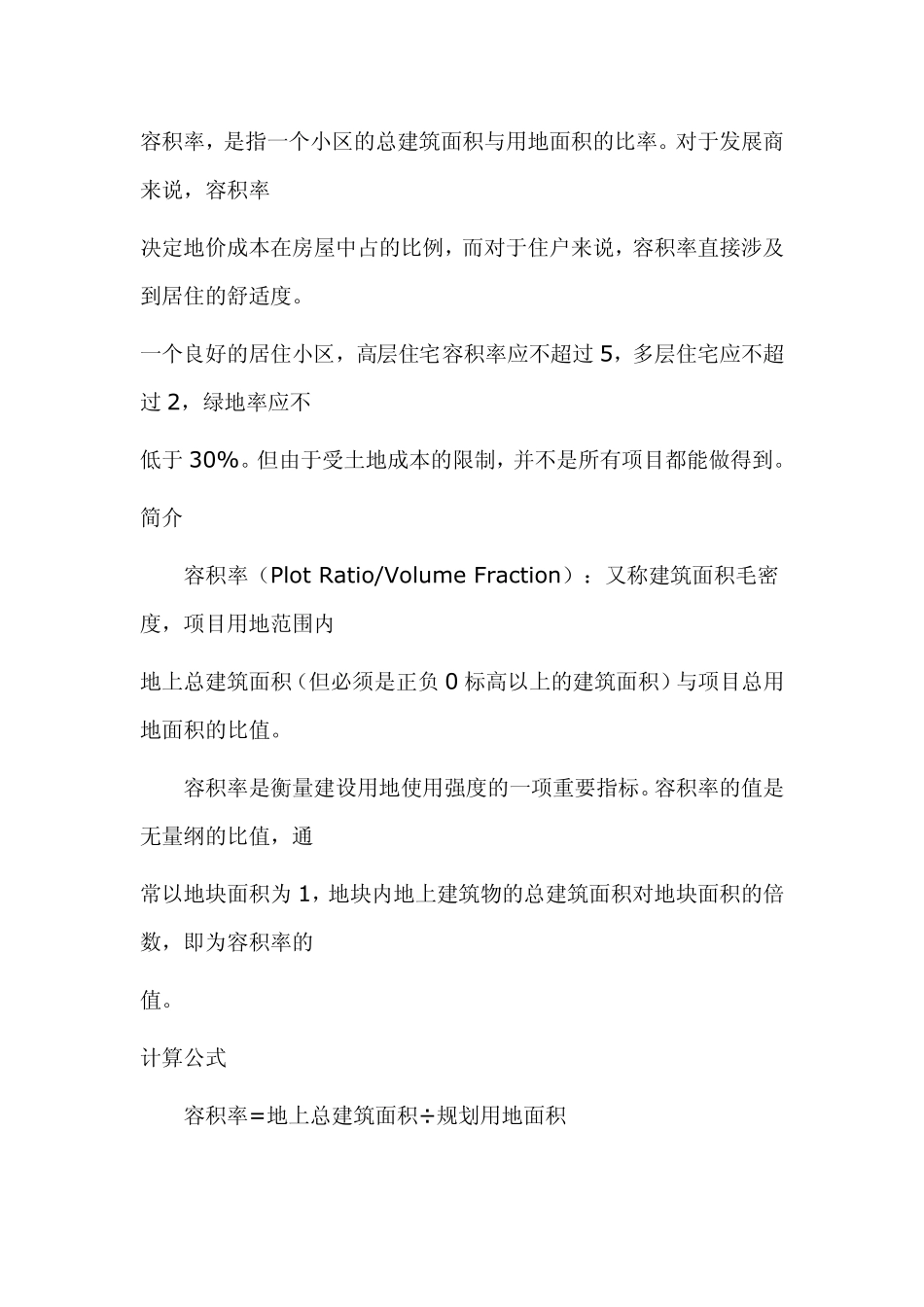 容积率计算规定_第1页