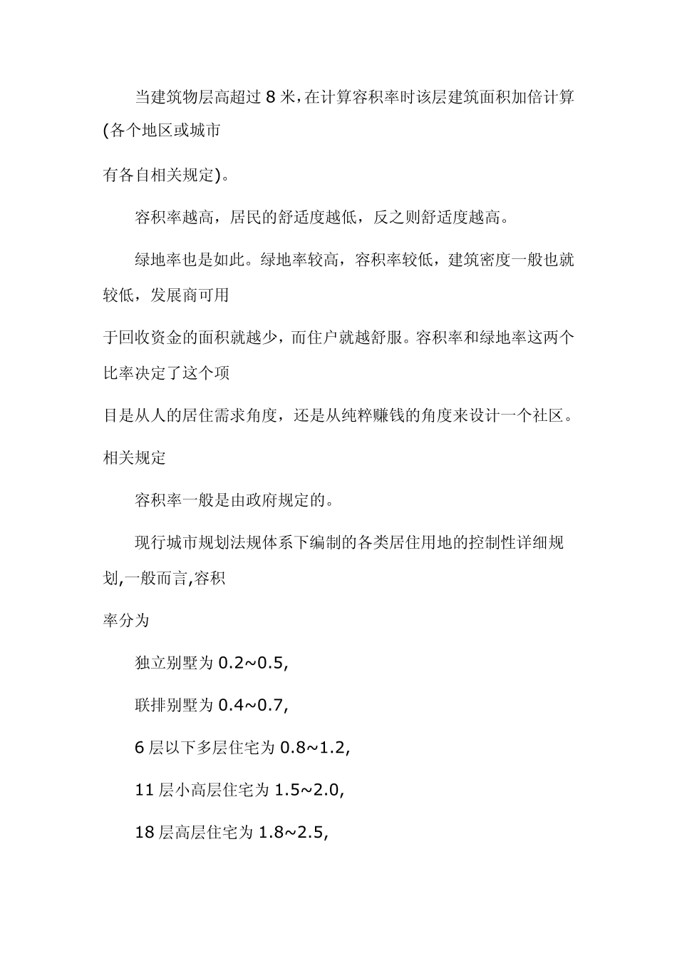 容积率计算规定_第2页