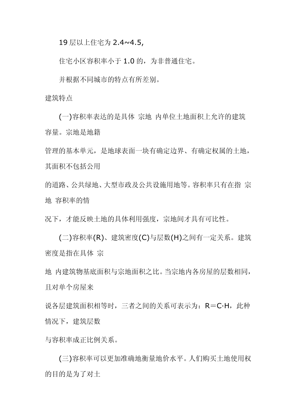 容积率计算规定_第3页