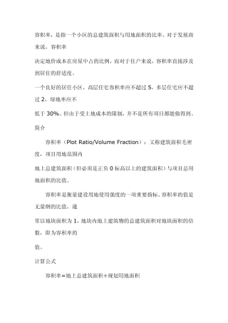 容积率计算规定