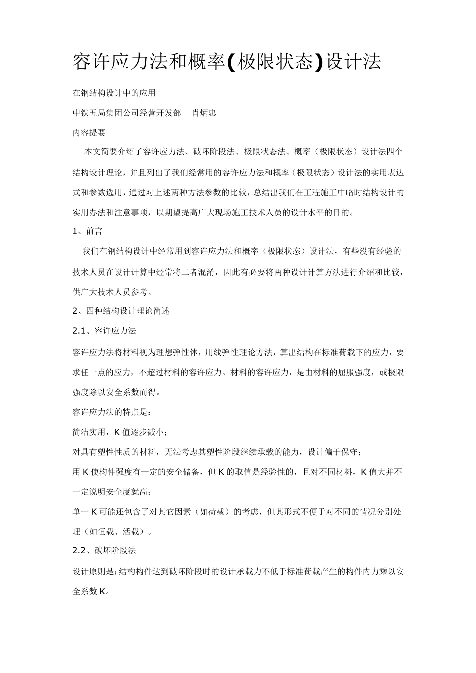 容许应力法和概率(极限状态)设计法_第1页
