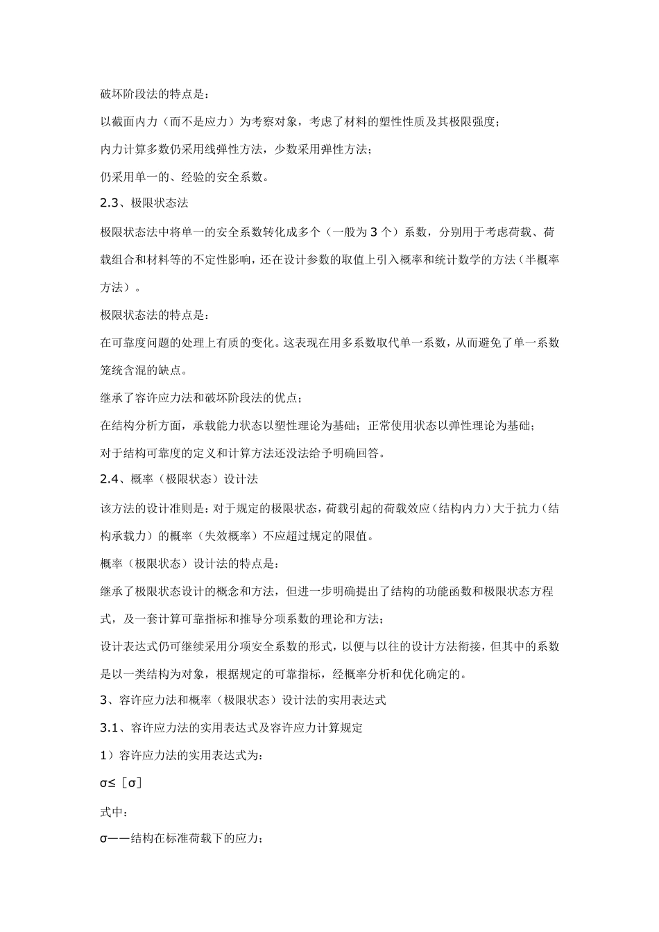 容许应力法和概率(极限状态)设计法_第2页