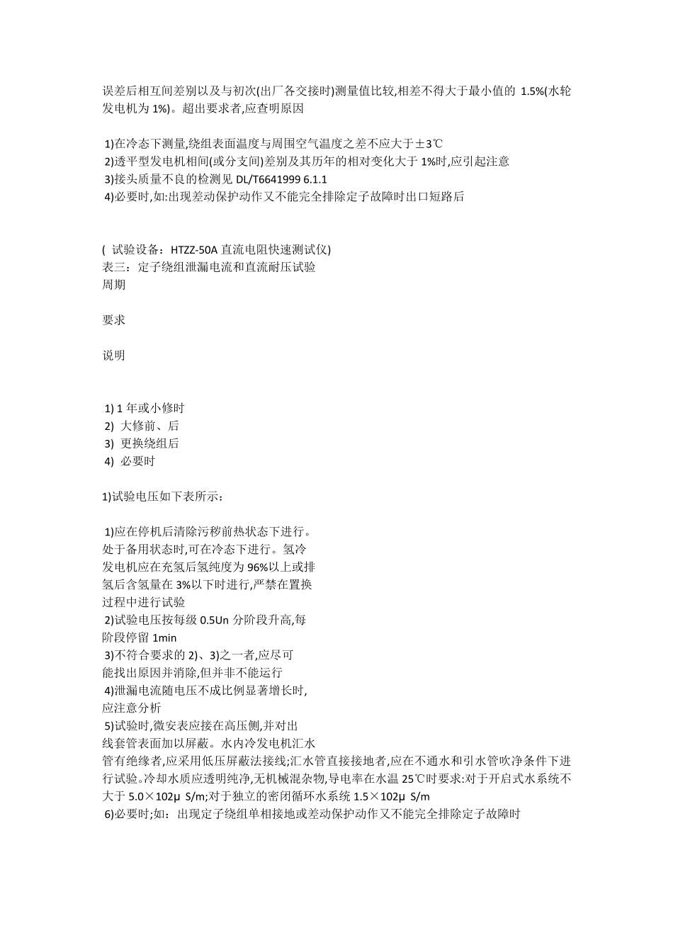 容量为6000kV及以上的同步发电机选型方案_第2页
