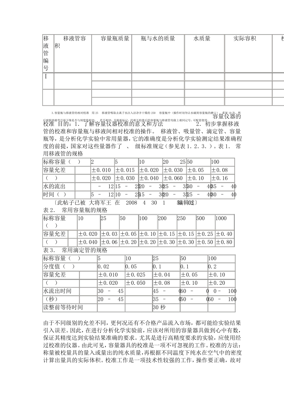 容量器皿的校准一_第2页