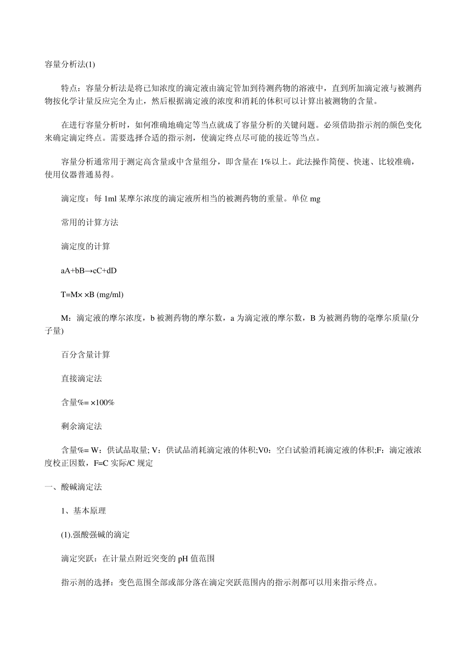 容量法基础知识_第1页