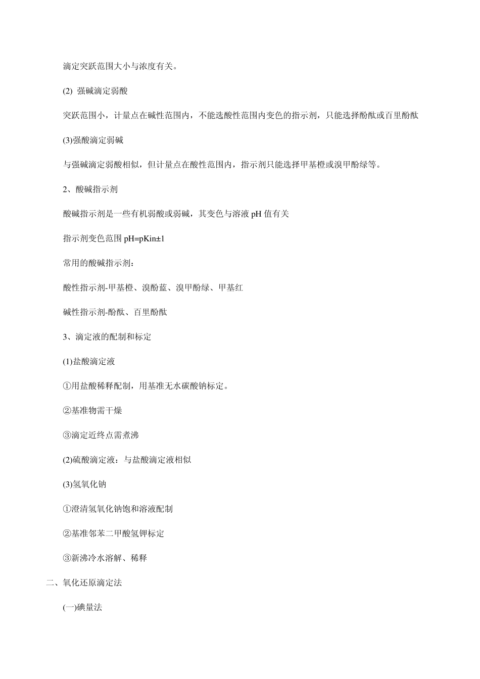 容量法基础知识_第2页