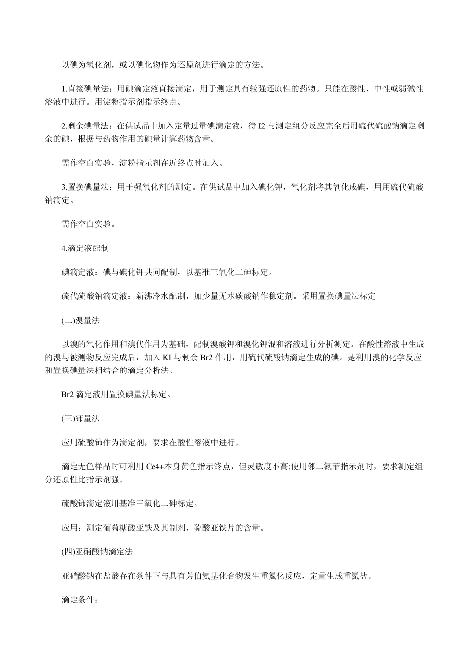 容量法基础知识_第3页