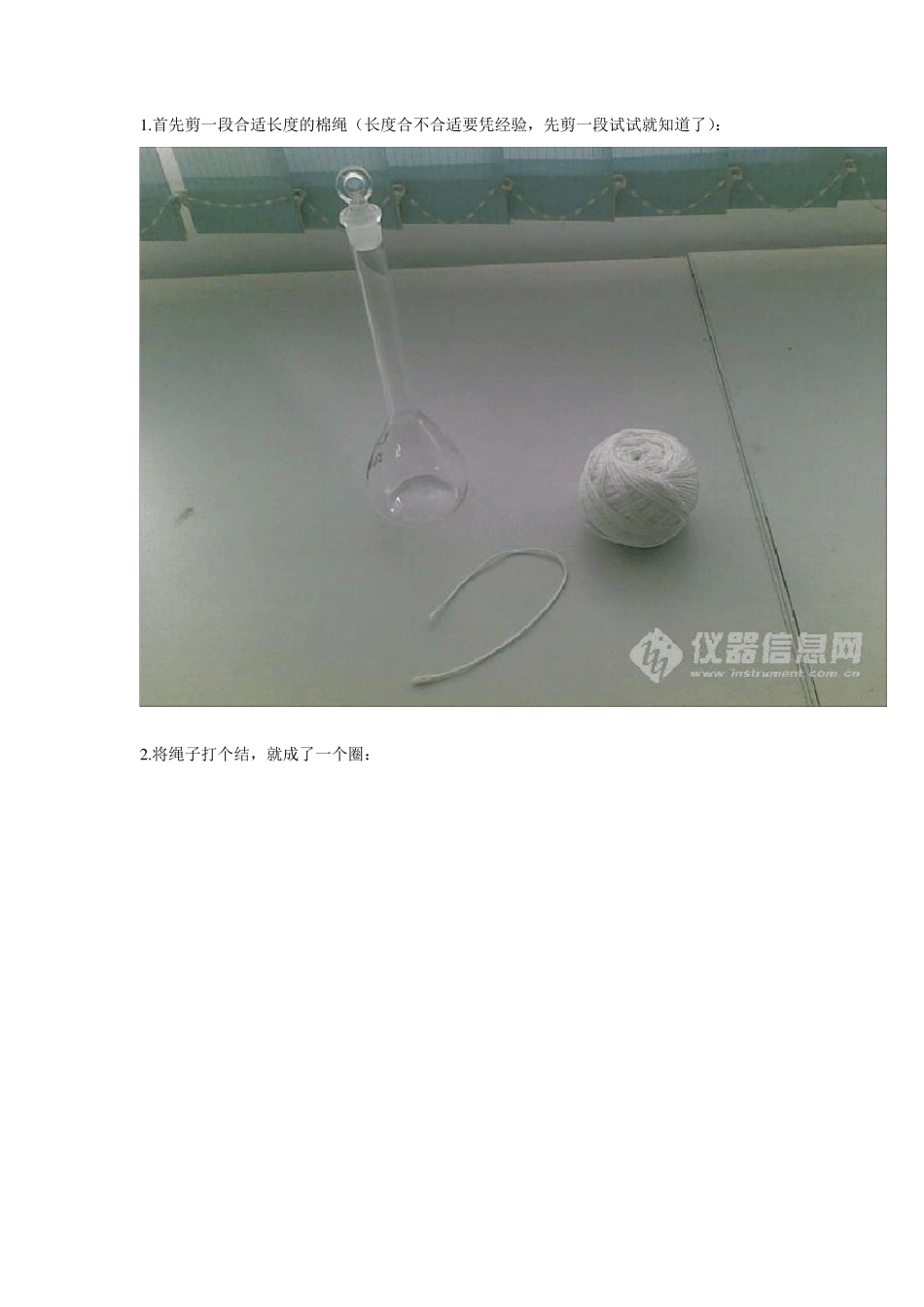 容量瓶系绳步骤_第1页