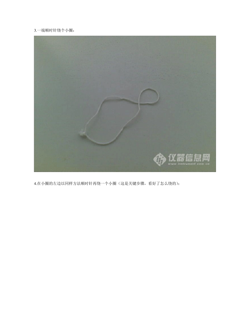 容量瓶系绳步骤_第2页