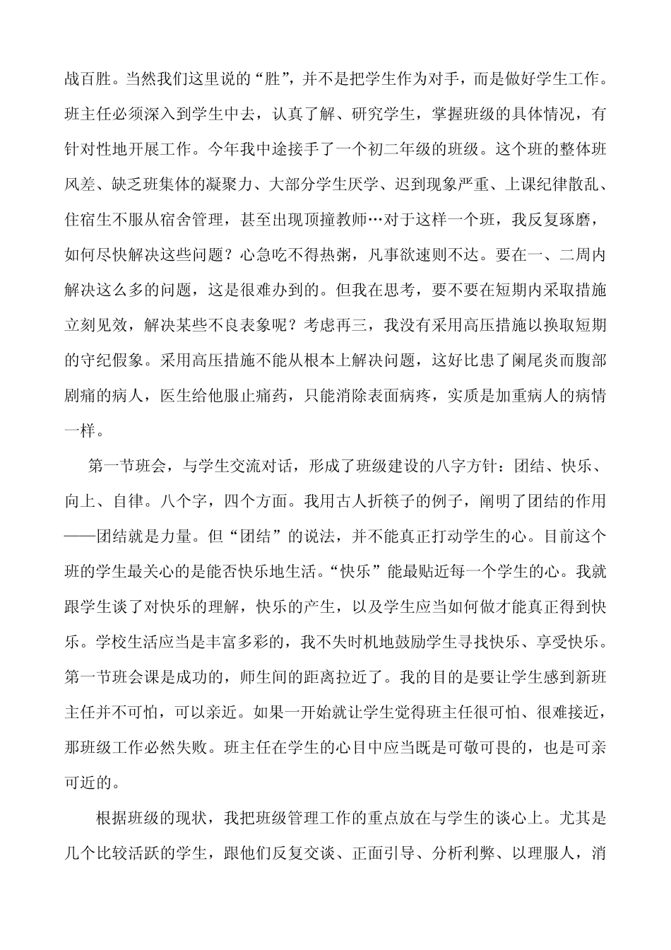 宽严适度刚柔相济_第2页