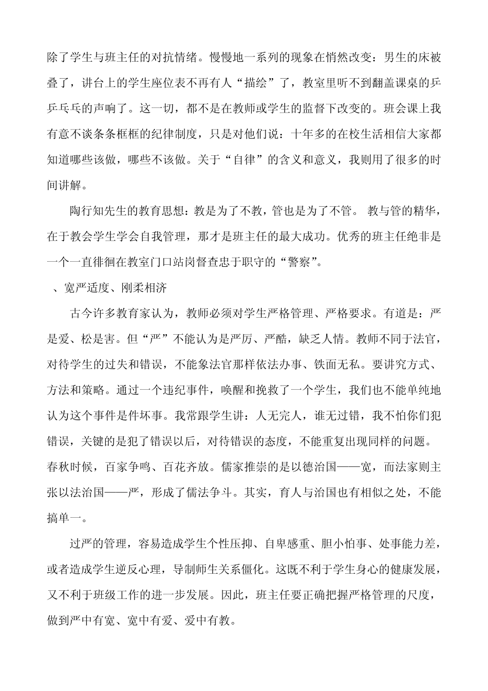 宽严适度刚柔相济_第3页