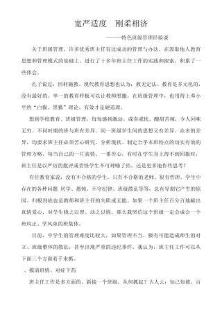 宽严适度刚柔相济