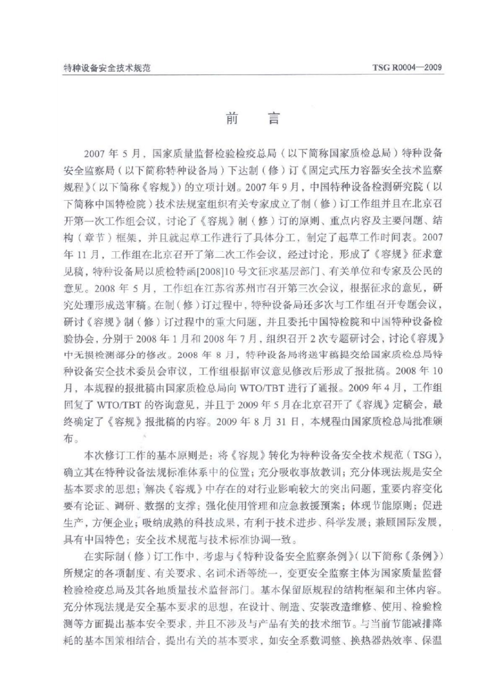 容规2009高清晰_第2页