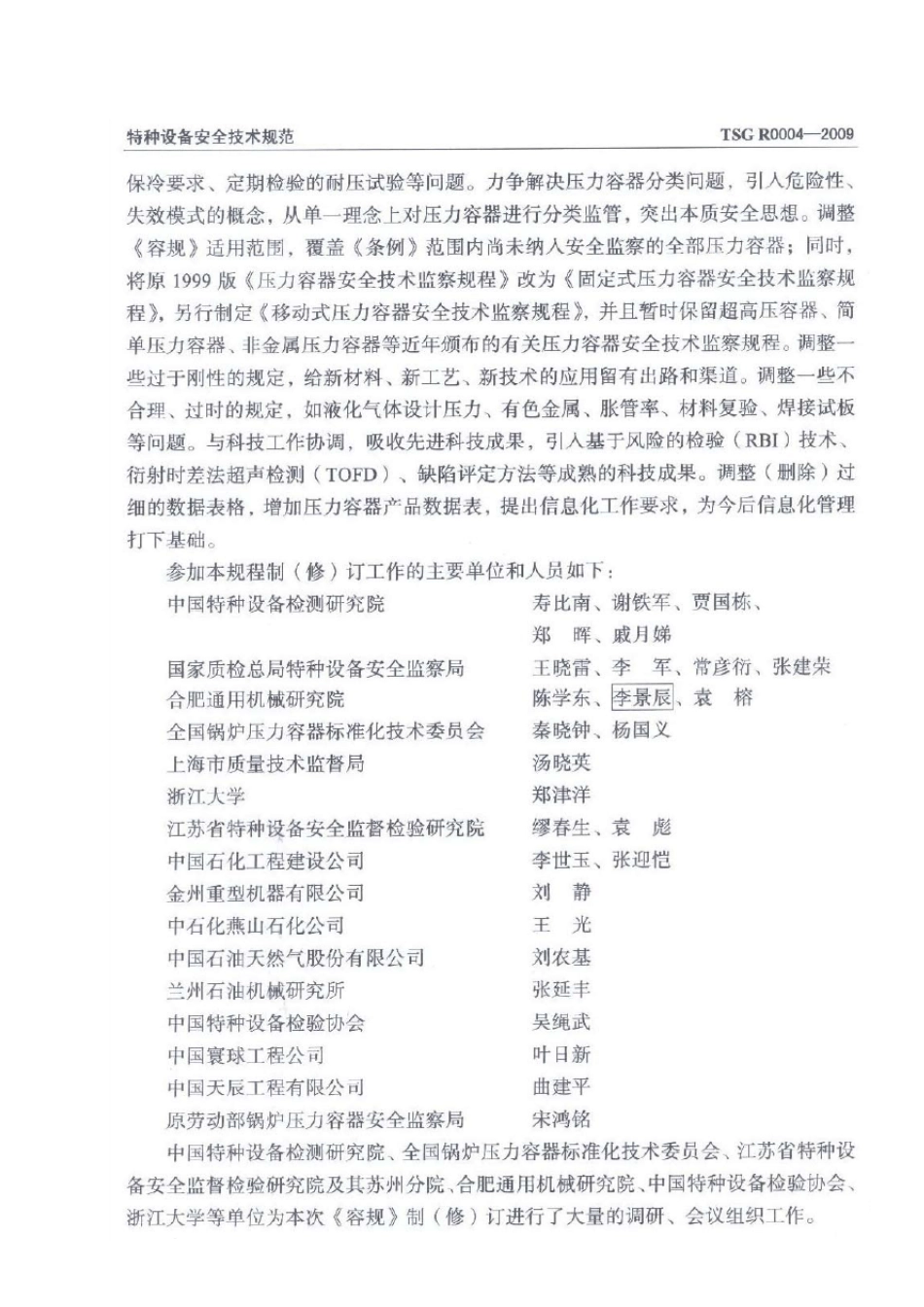 容规2009高清晰_第3页
