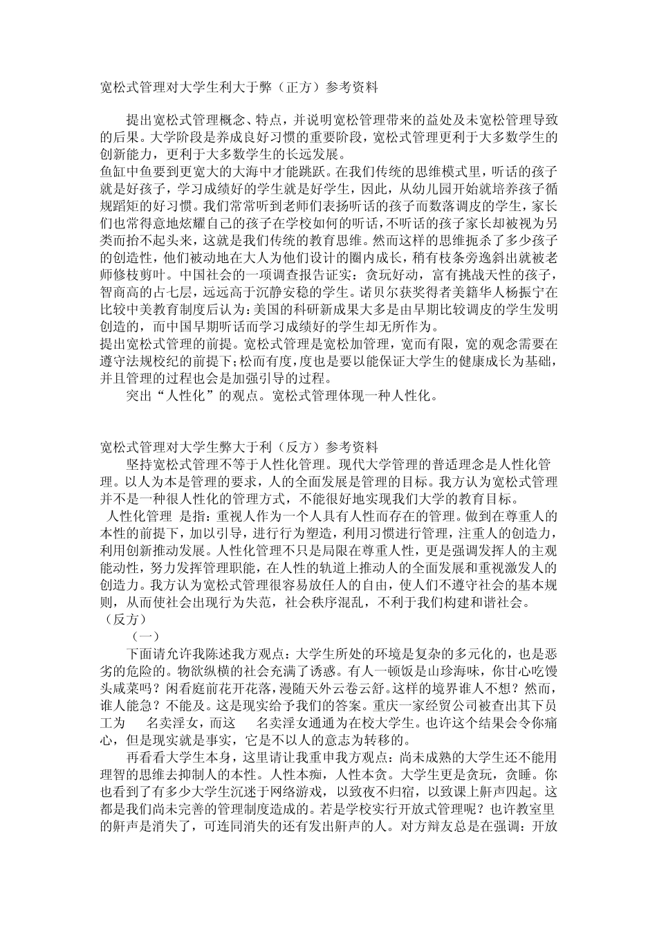 宽容式管理对学生利弊_第1页