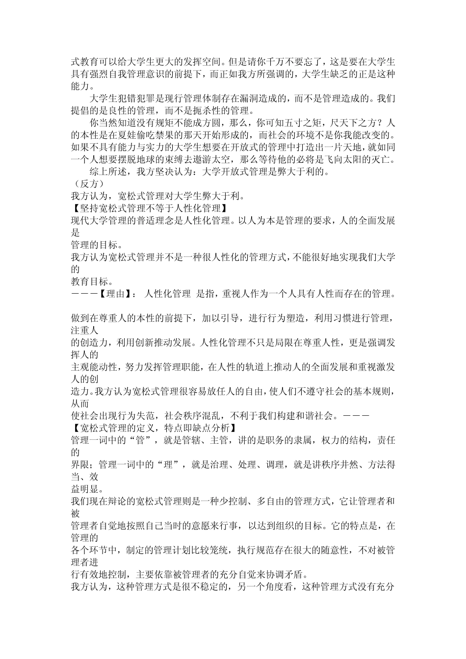 宽容式管理对学生利弊_第2页