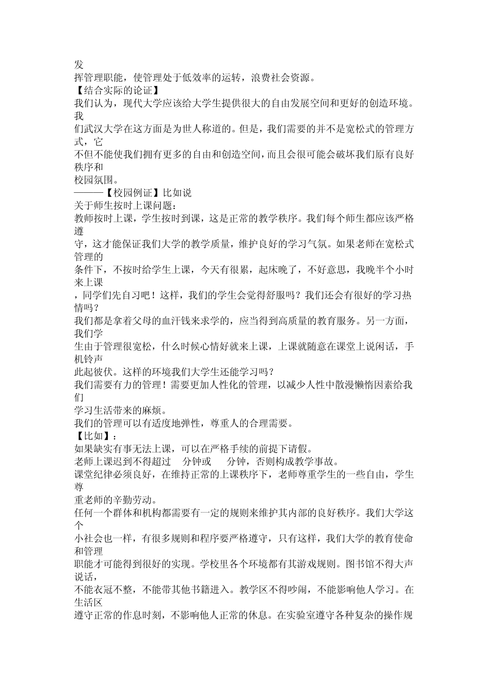 宽容式管理对学生利弊_第3页