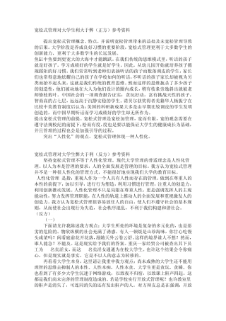 宽容式管理对学生利弊