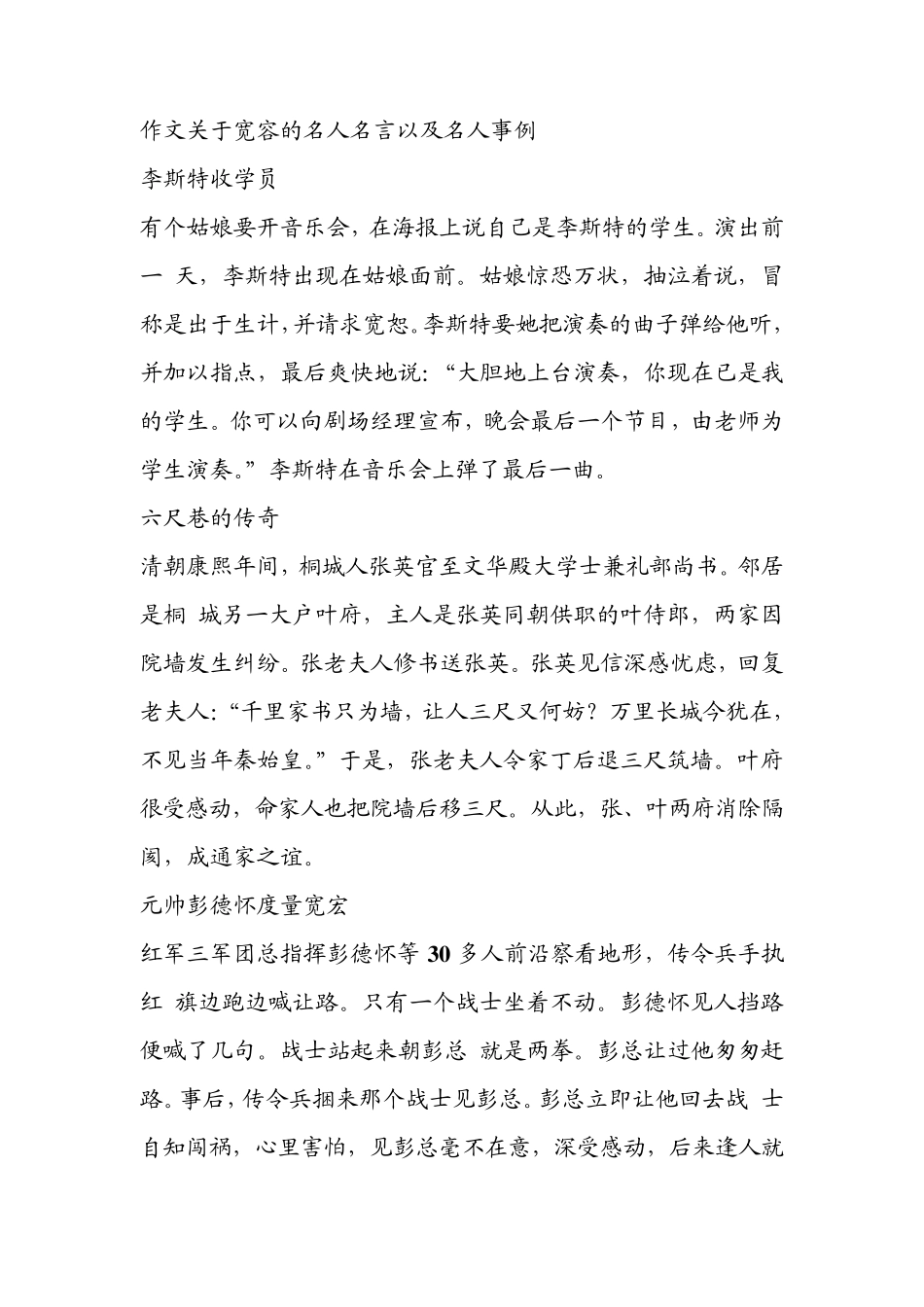 宽容的名人名言以及名人事例_第1页