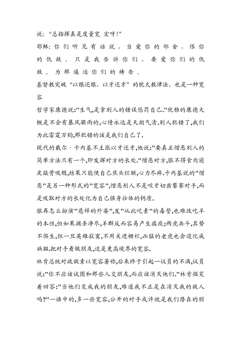 宽容的名人名言以及名人事例_第2页