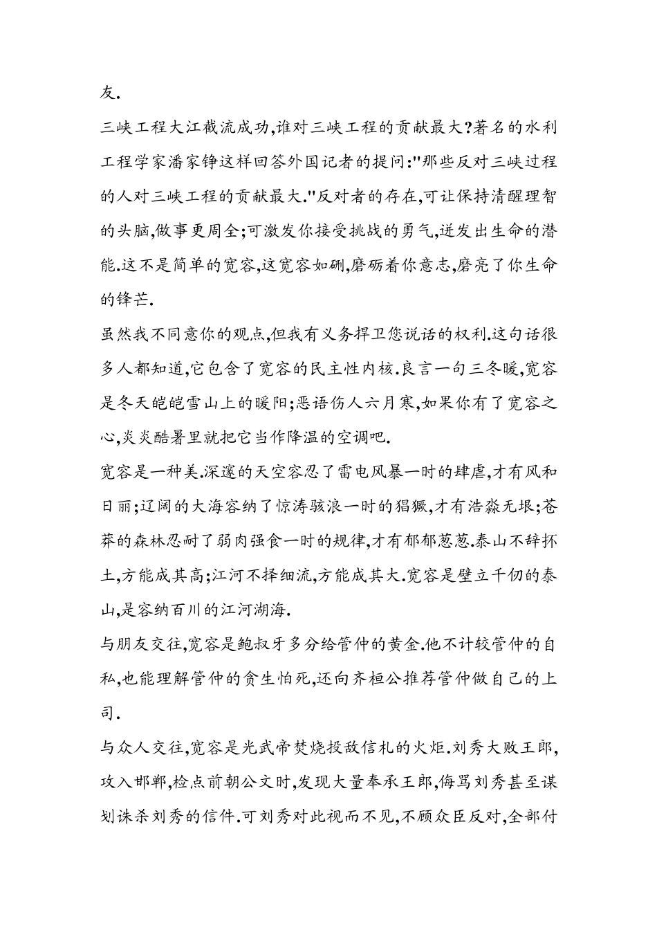 宽容的名人名言以及名人事例_第3页