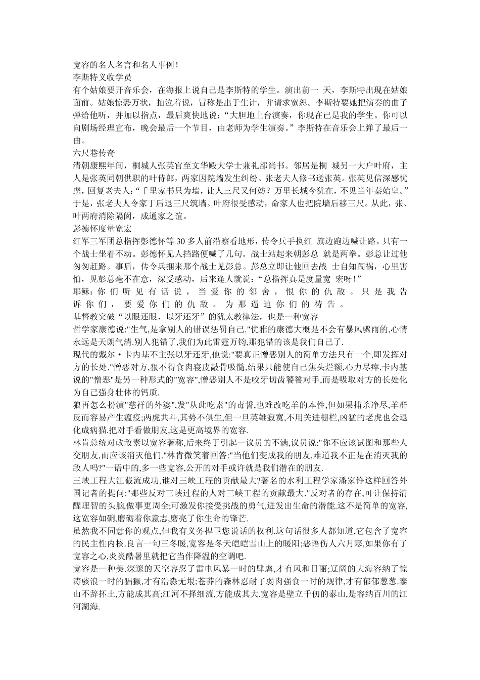 宽容的名人名言和名人事例_第1页