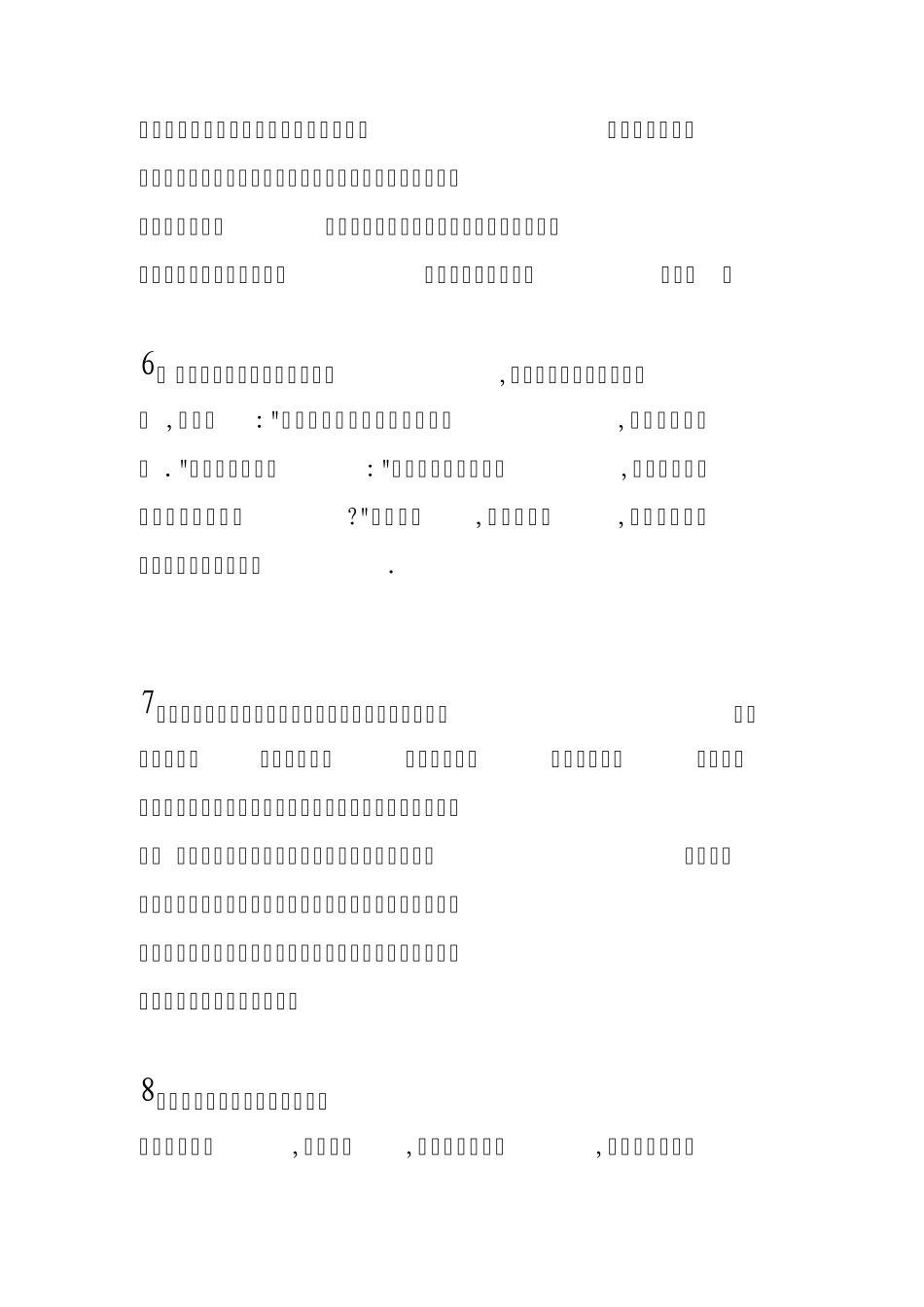 宽容豁达小故事_第3页
