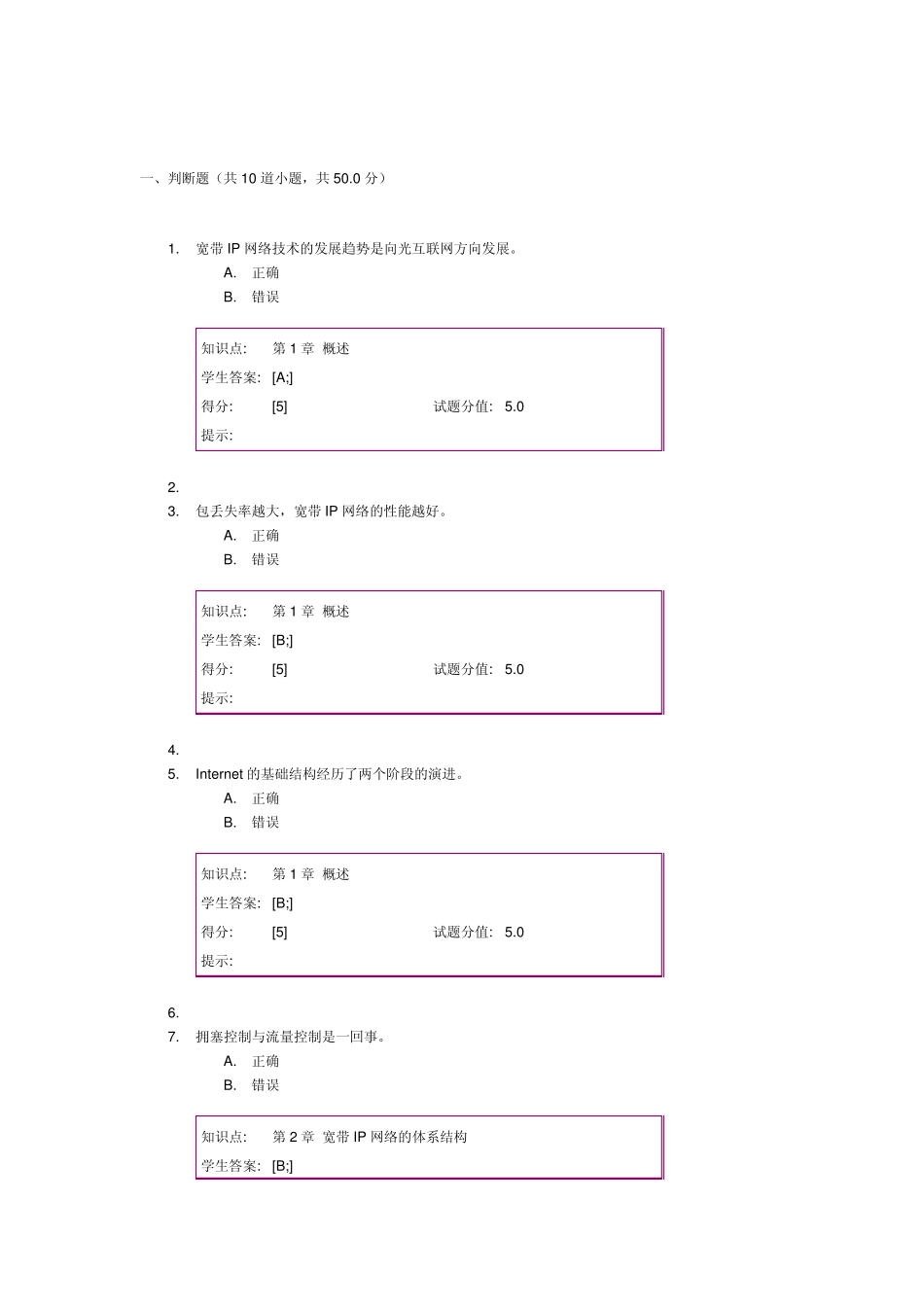 宽带IP网络阶段作业一_第1页