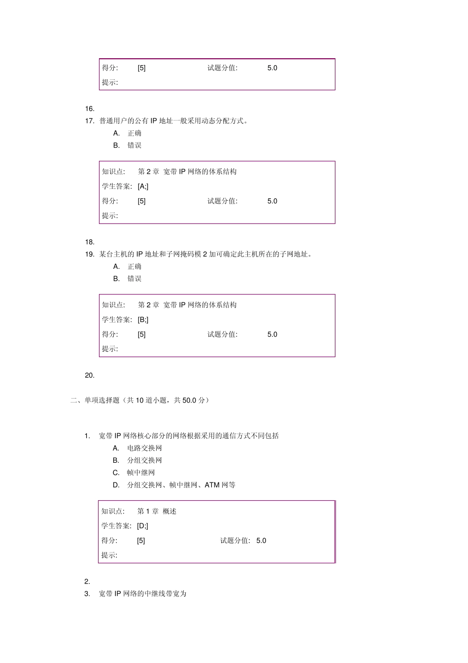 宽带IP网络阶段作业一_第3页