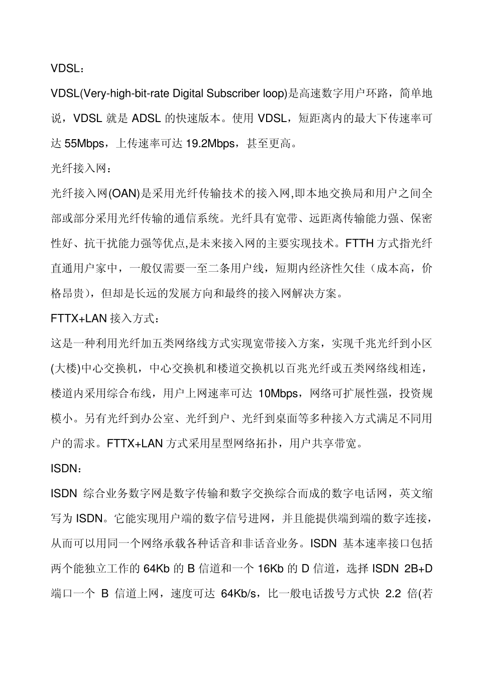 宽带、窄带、带宽_第2页