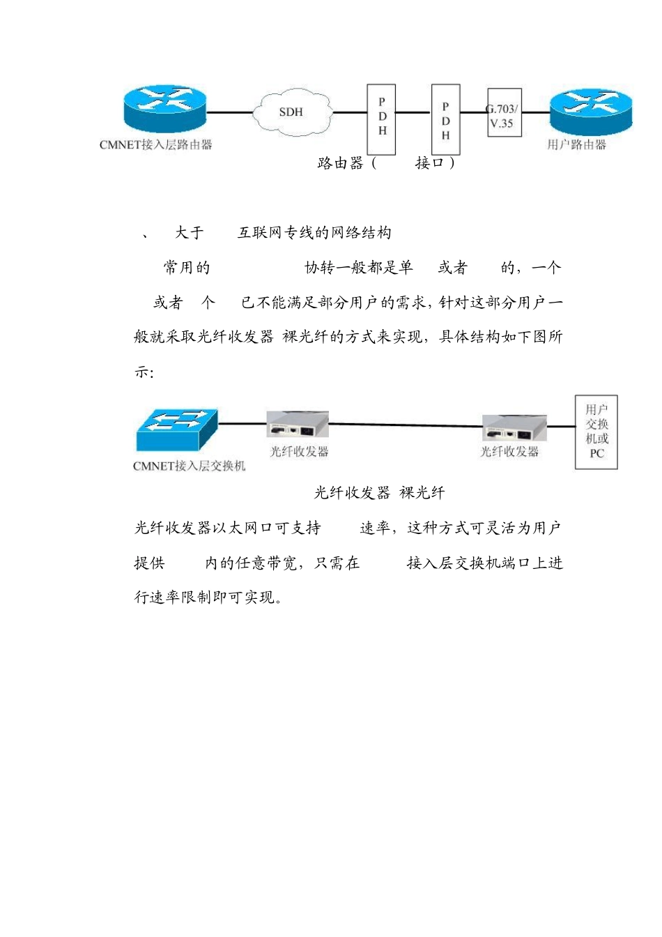 宽带专线培训_第2页