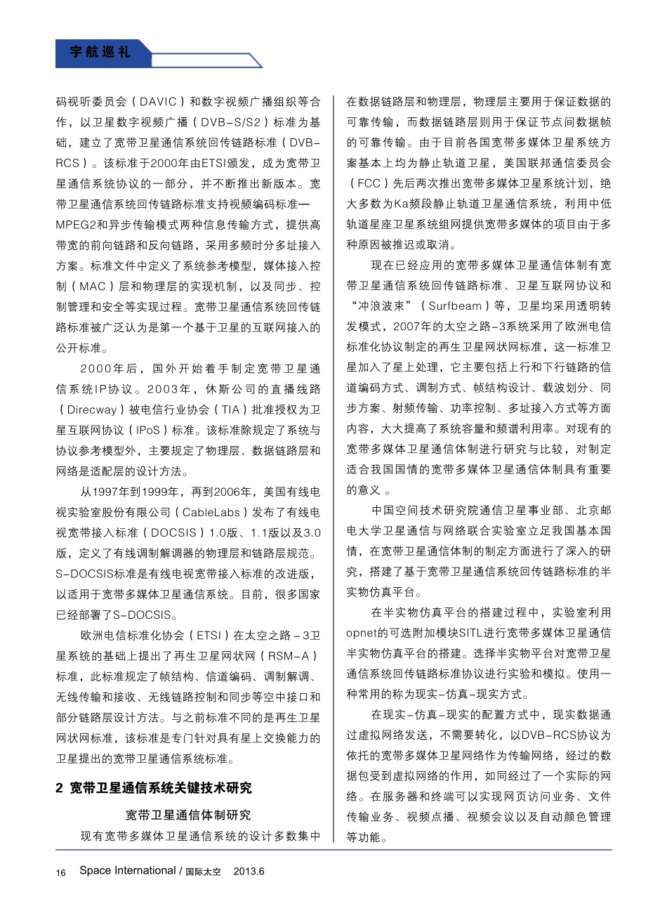 宽带卫星通信系统发展现状与展望_忻向军_第3页