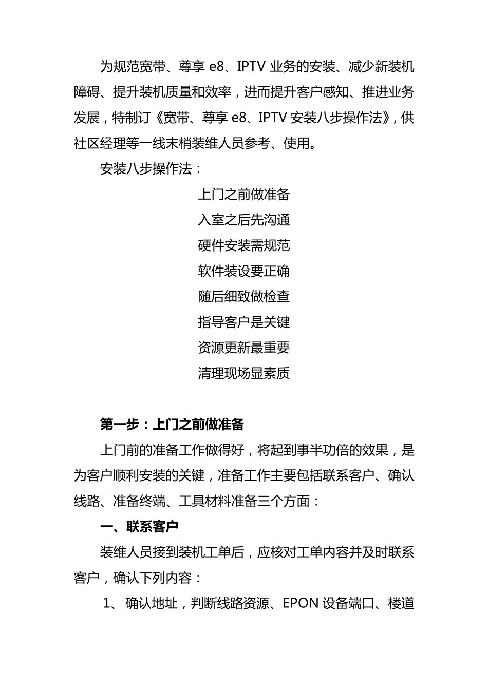 宽带安装八步法_第1页