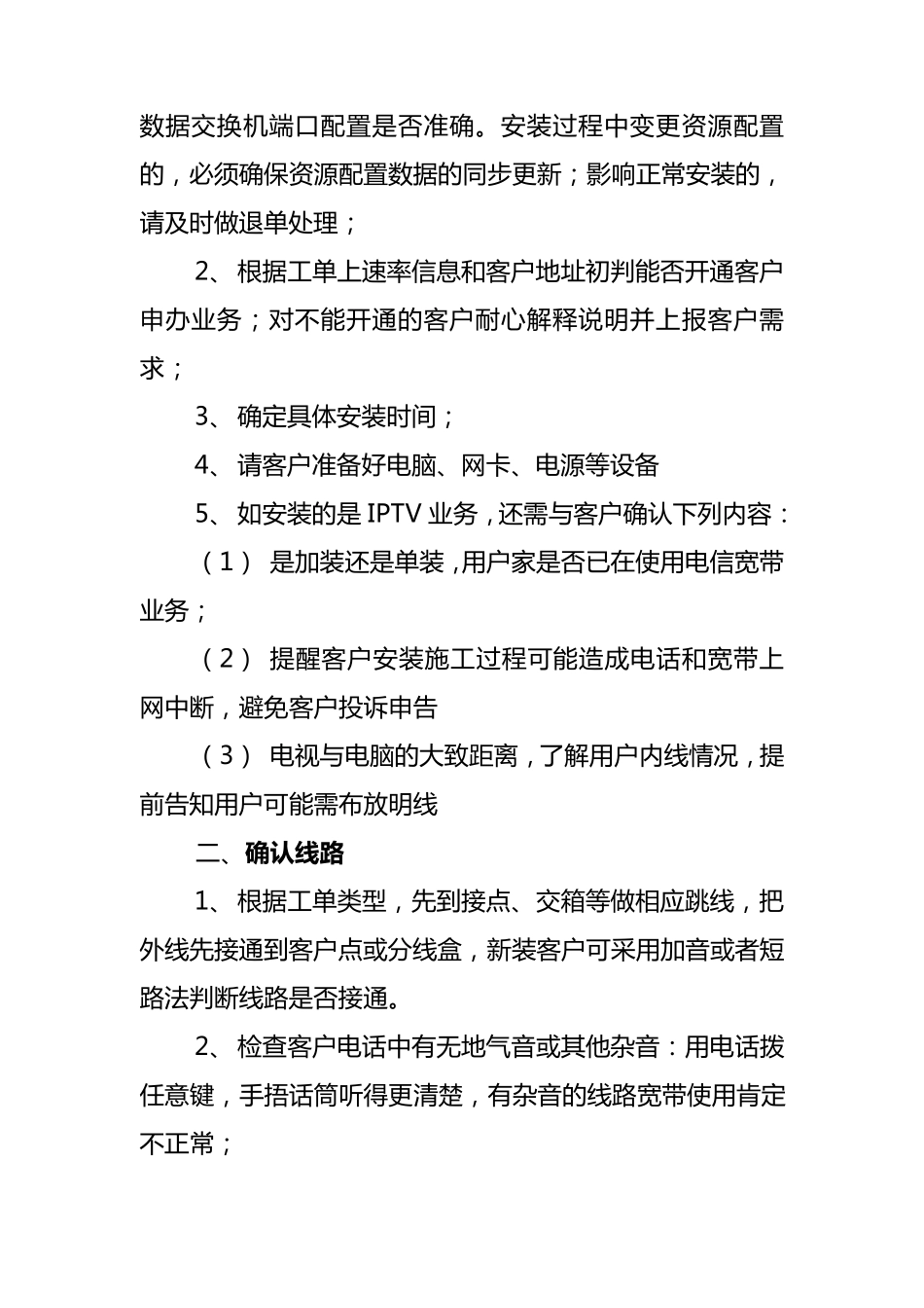 宽带安装八步法_第2页