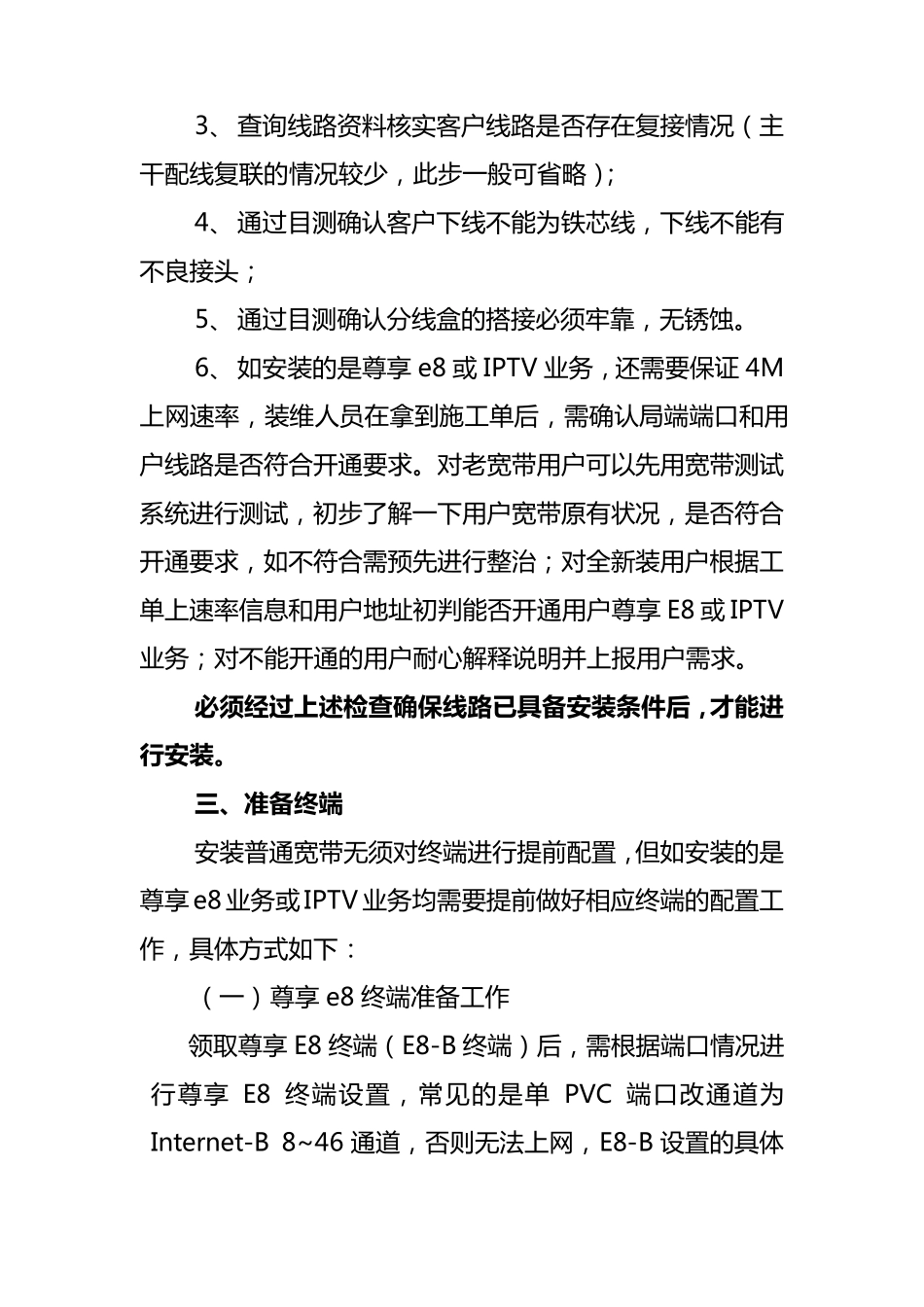 宽带安装八步法_第3页