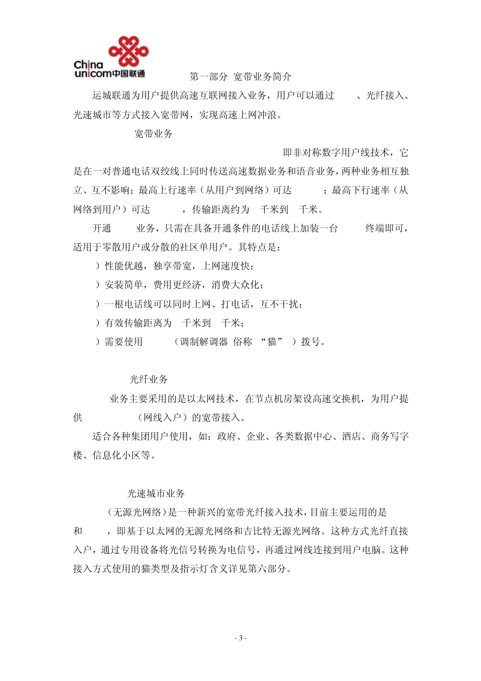 宽带客户服务指南_第3页