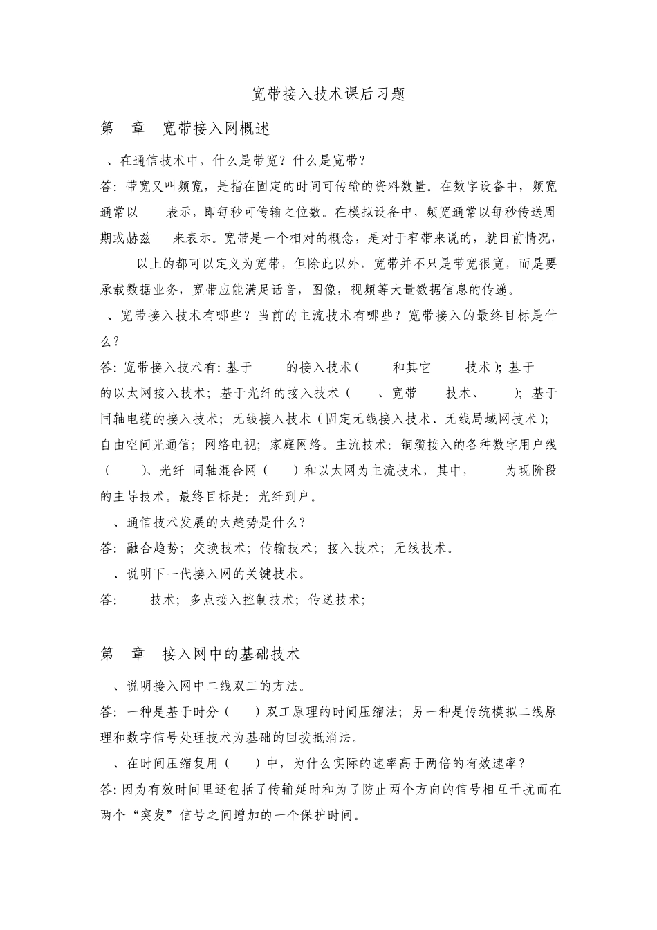 宽带接入技术课后习题_第1页