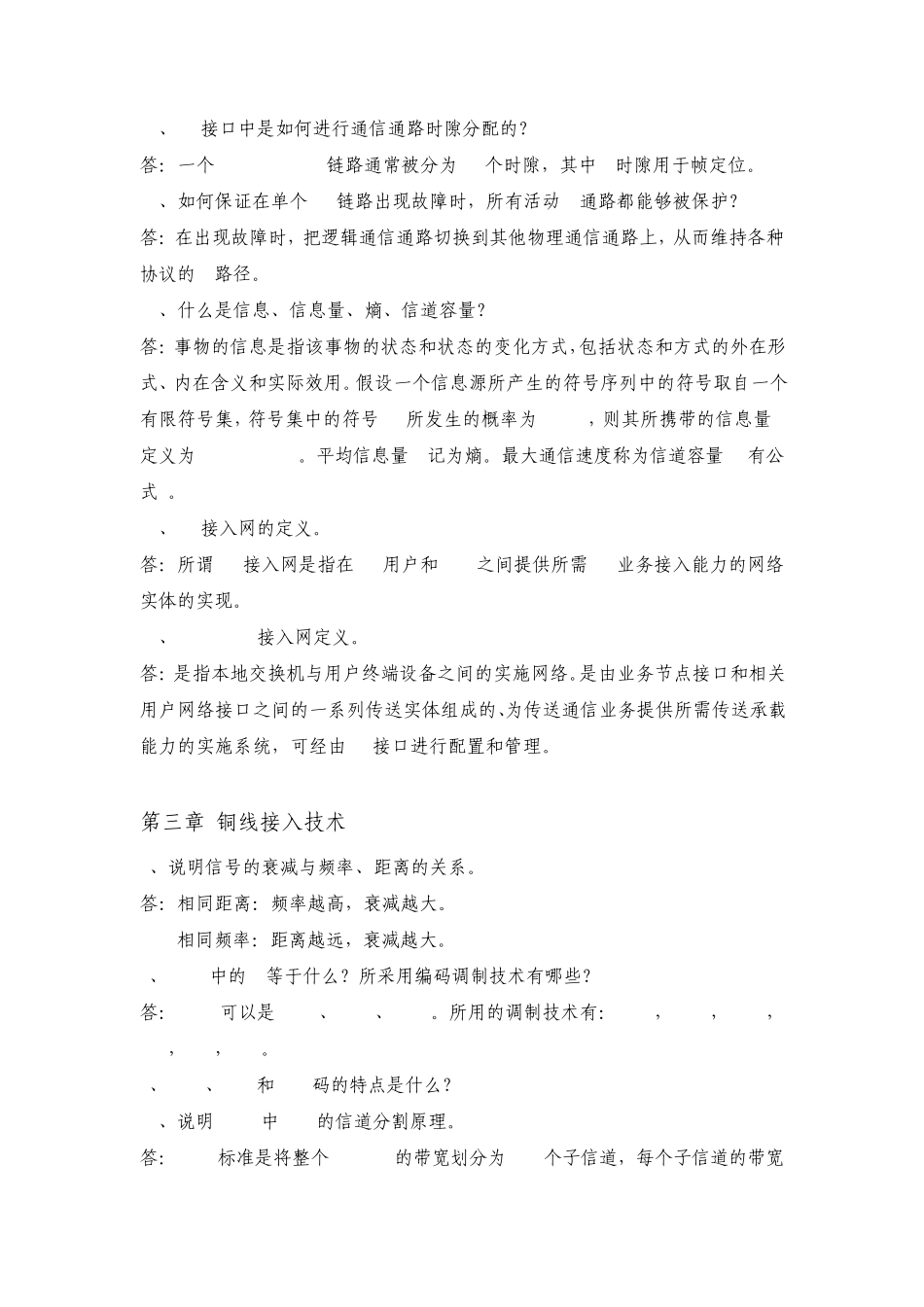 宽带接入技术课后习题_第2页
