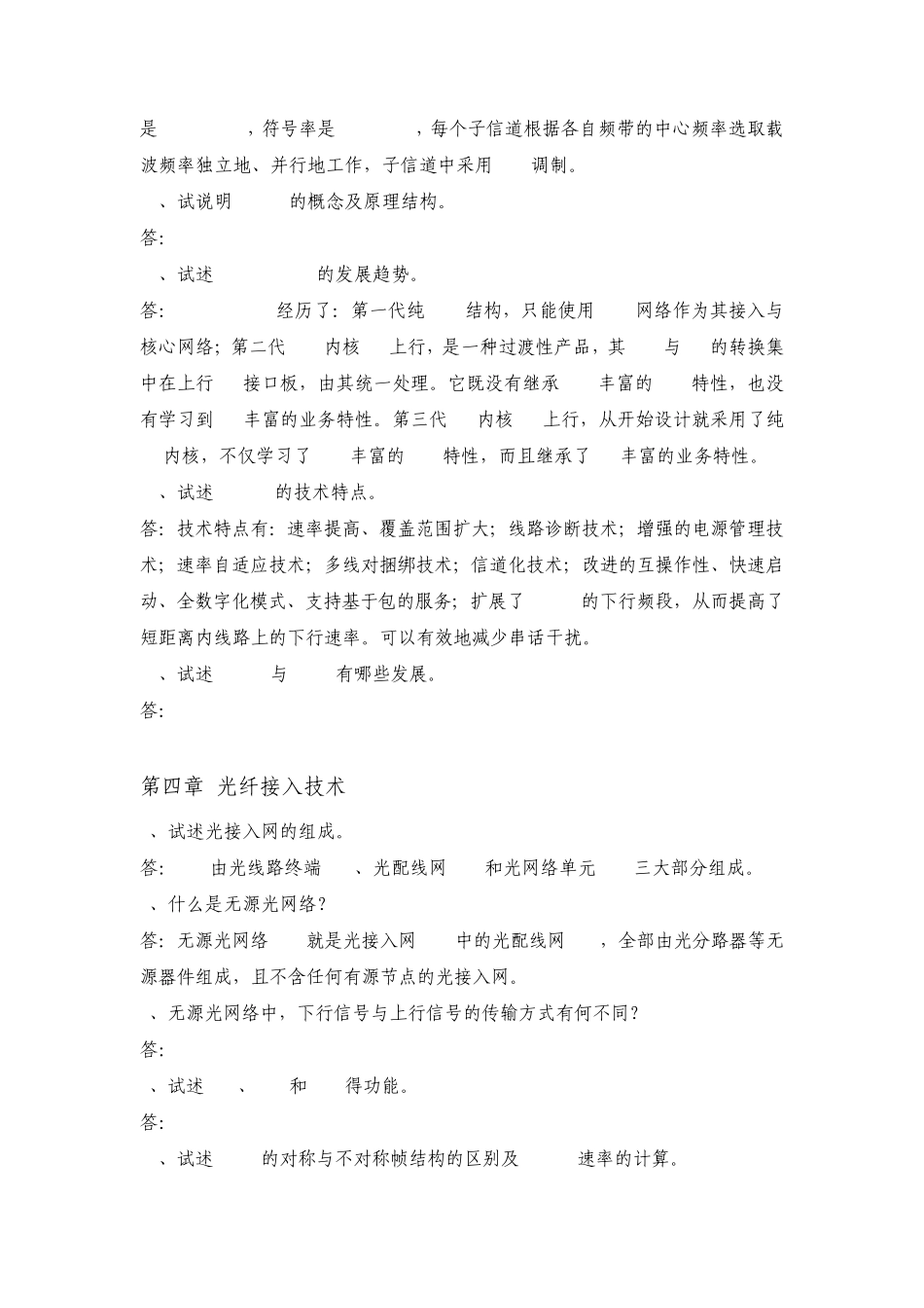 宽带接入技术课后习题_第3页