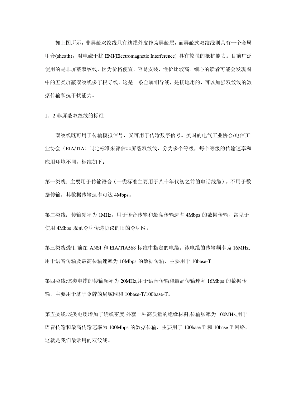 宽带接入常用网络传输介质介绍_第2页