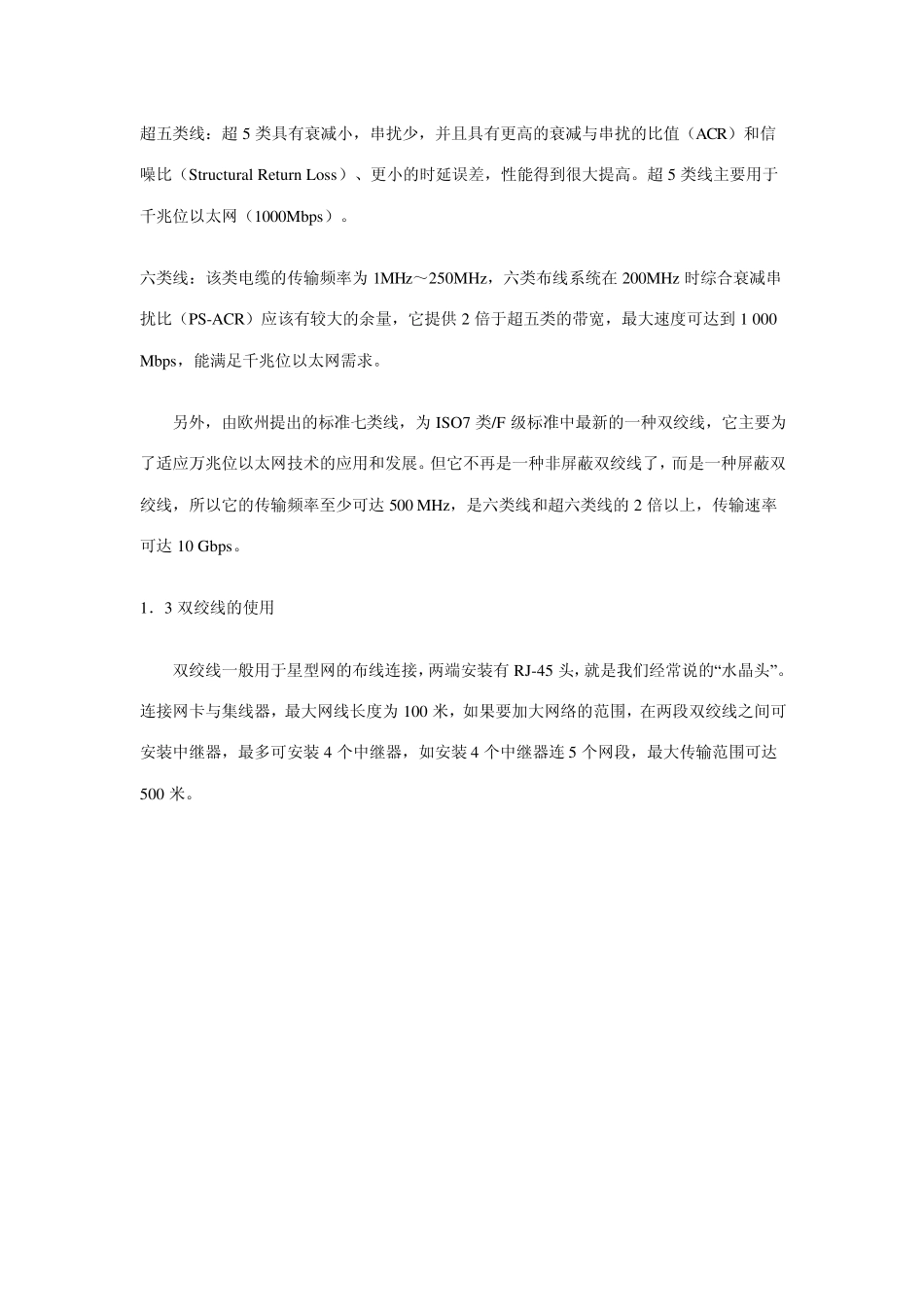 宽带接入常用网络传输介质介绍_第3页