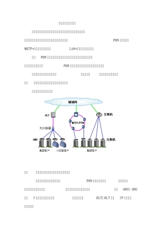 宽带接入网组网规范